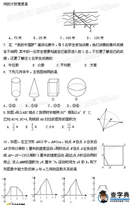 2016北京房山区中考一模数学试题及答案