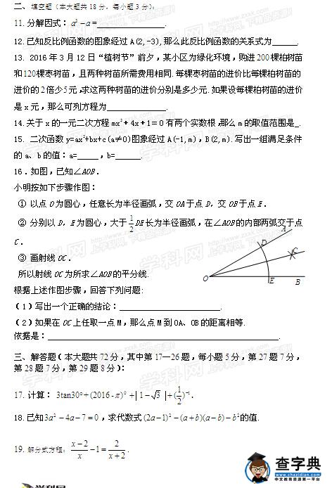 2016北京房山区中考一模数学试题及答案
