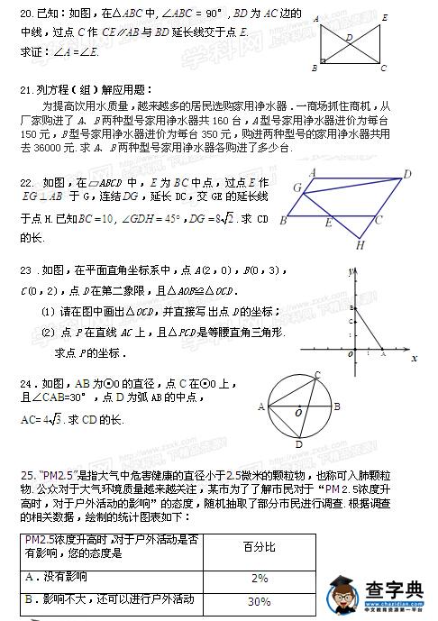 2016北京房山区中考一模数学试题及答案