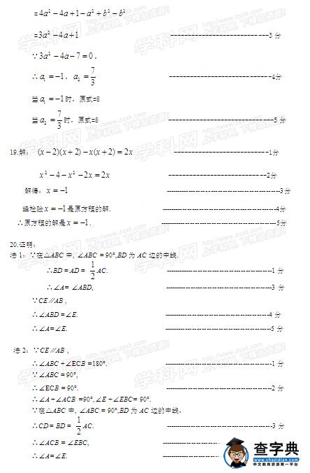 2016北京房山区中考一模数学试题及答案