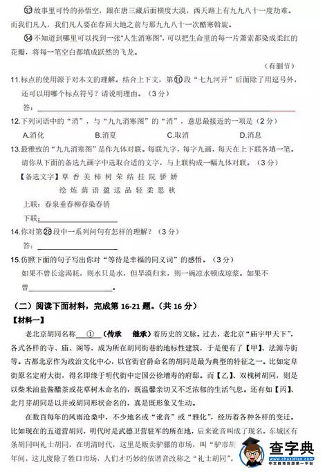 2016北京朝阳区中考一模语文试题及答案