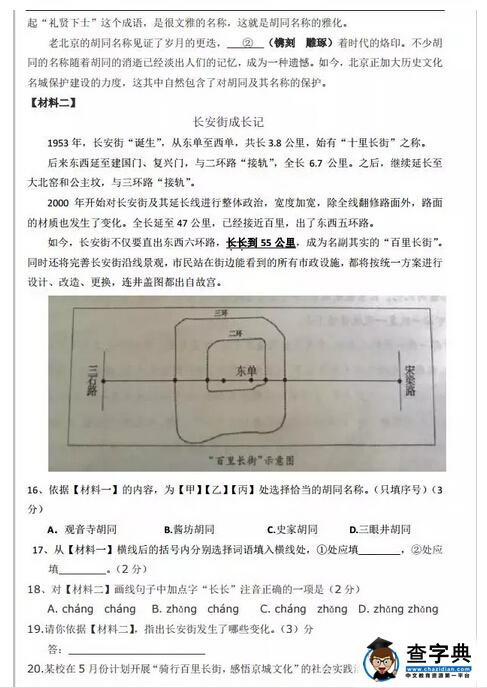 2016北京朝阳区中考一模语文试题及答案