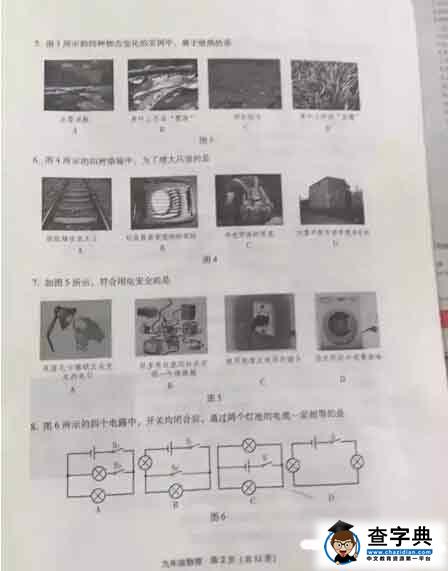 2016北京海淀区中考一模物理试题