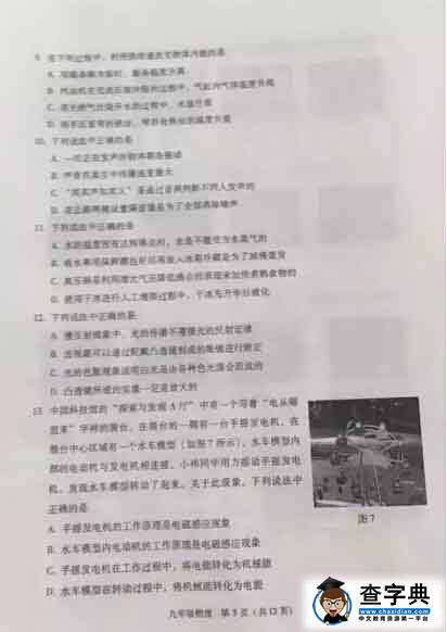 2016北京海淀区中考一模物理试题