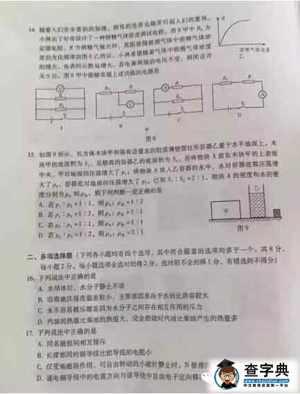 2016北京海淀区中考一模物理试题