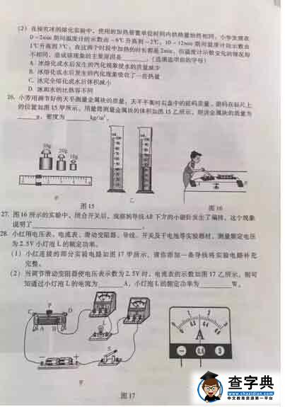 2016北京海淀区中考一模物理试题