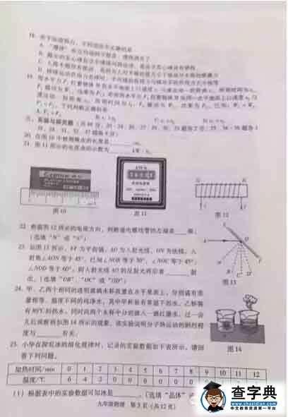 2016北京海淀区中考一模物理试题