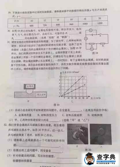 2016北京海淀区中考一模物理试题