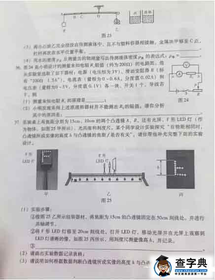 2016北京海淀区中考一模物理试题