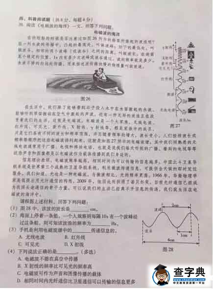 2016北京海淀区中考一模物理试题