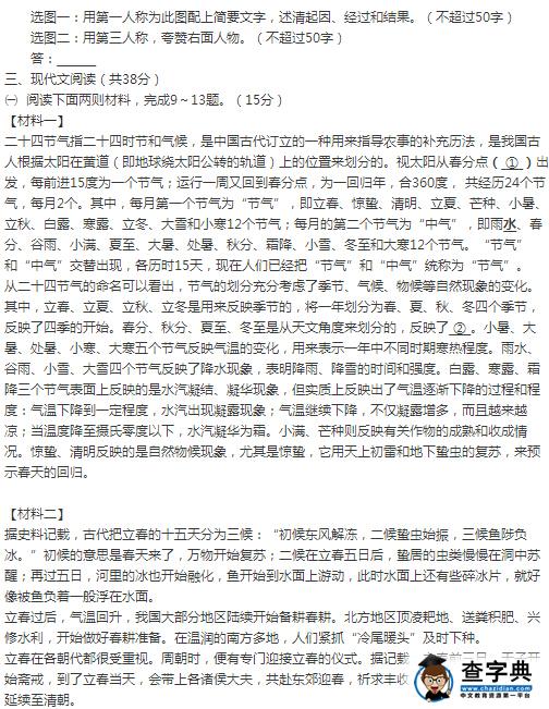2016北京房山区中考一模语文试题及答案