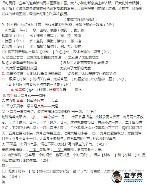 2016北京房山区中考一模语文试题及答案