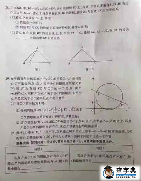 2016北京海淀区中考一模数学试题及答案