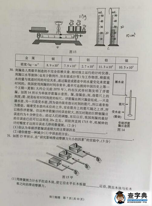 2016北京东城区中考一模物理试题及答案