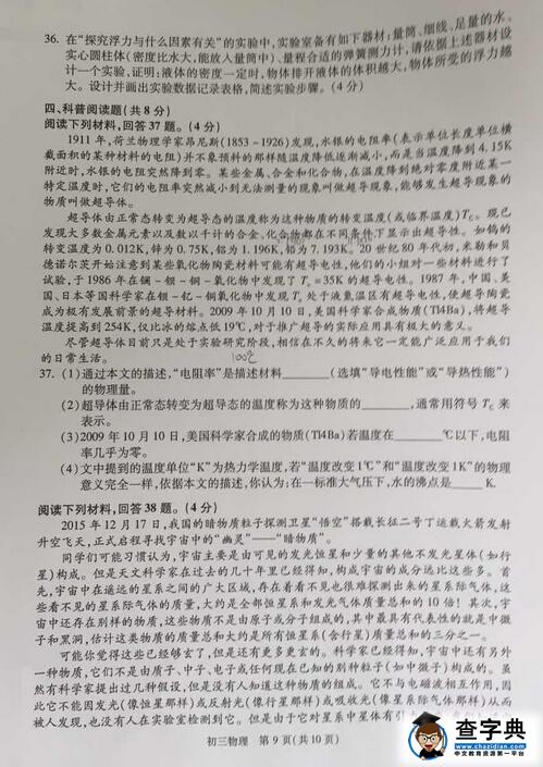 2016北京东城区中考一模物理试题及答案