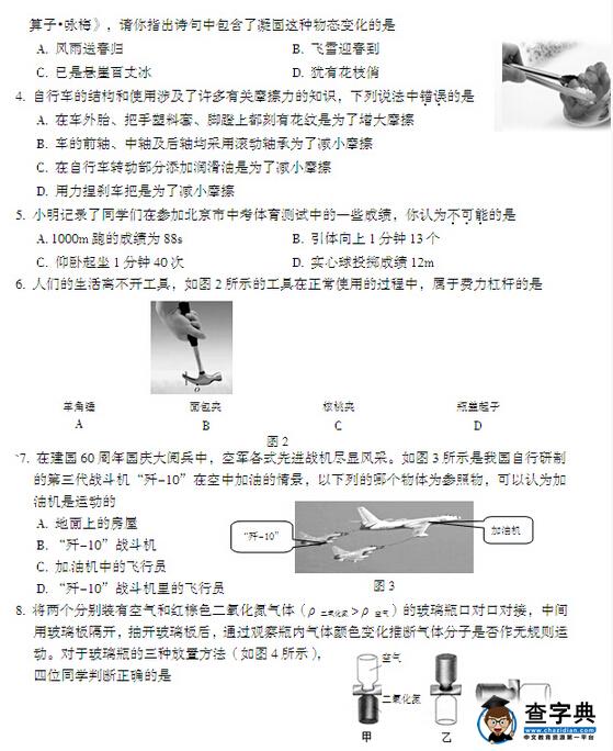2016北京丰台区中考一模物理试题及答案