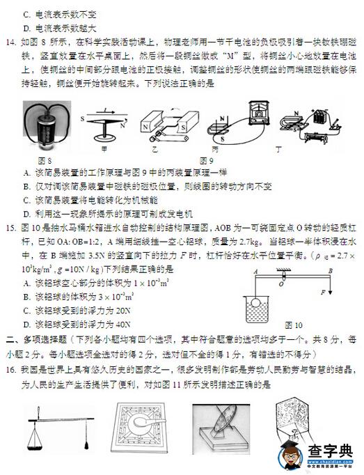 2016北京丰台区中考一模物理试题及答案