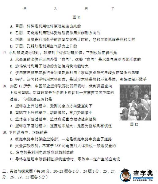 2016北京丰台区中考一模物理试题及答案