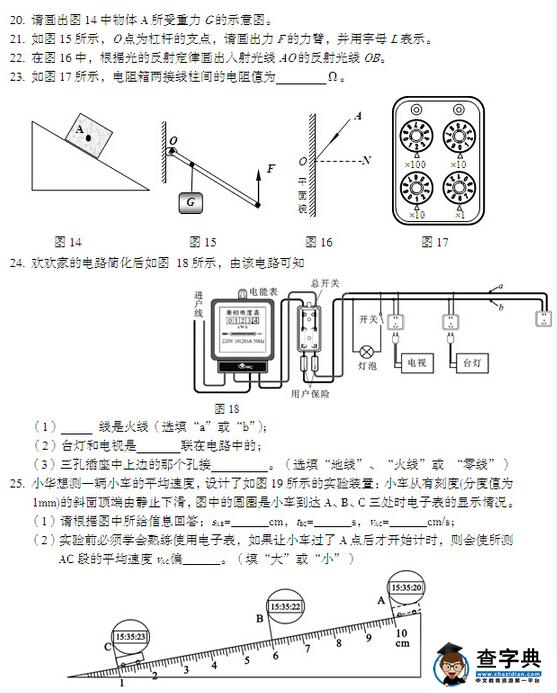 2016北京丰台区中考一模物理试题及答案