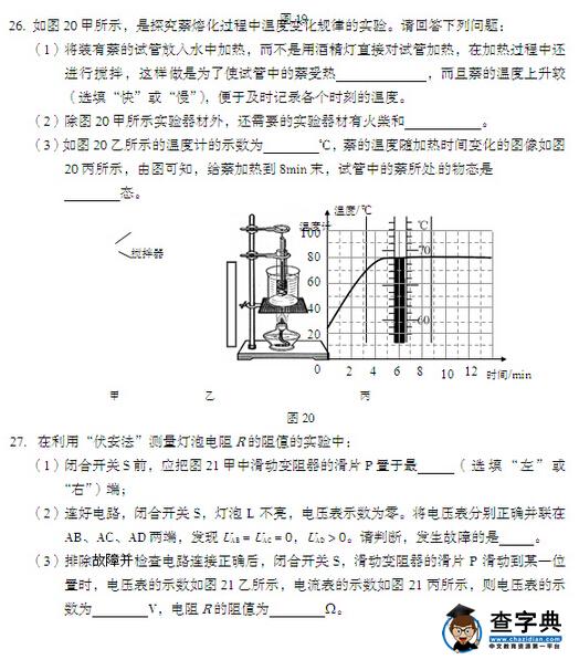 2016北京丰台区中考一模物理试题及答案