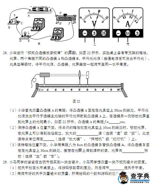 2016北京丰台区中考一模物理试题及答案