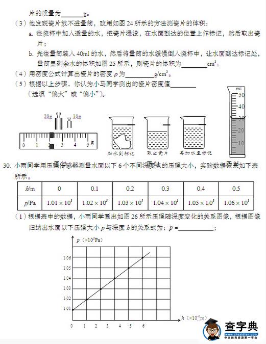2016北京丰台区中考一模物理试题及答案