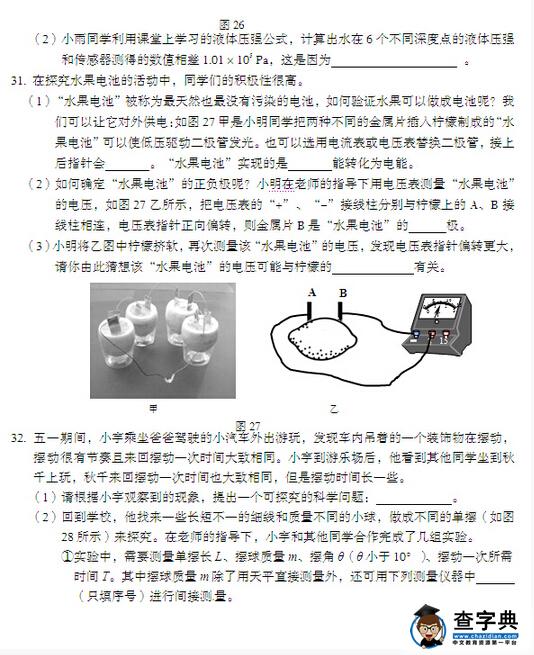 2016北京丰台区中考一模物理试题及答案
