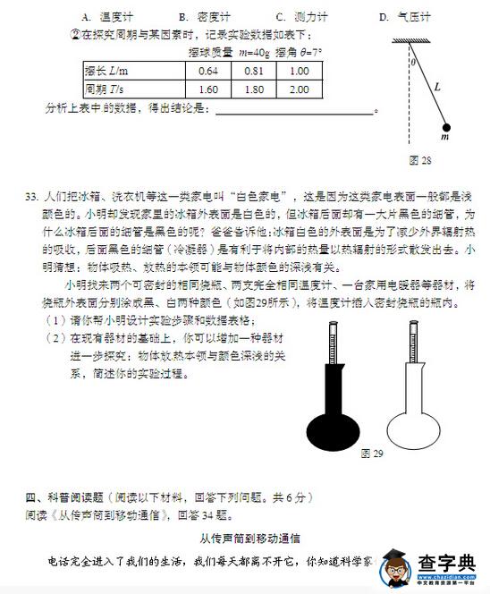 2016北京丰台区中考一模物理试题及答案