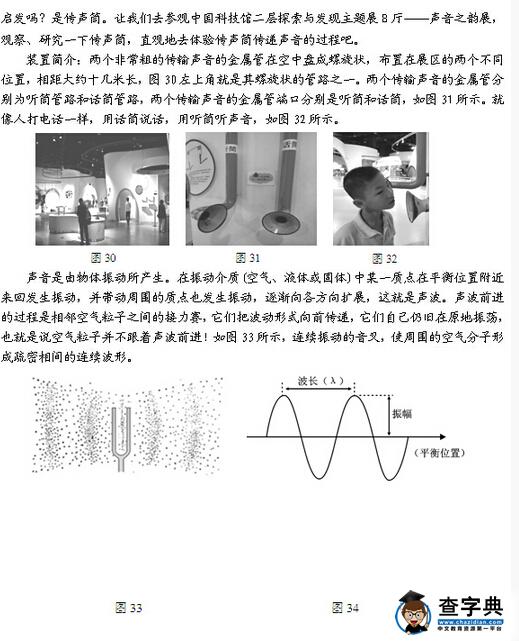 2016北京丰台区中考一模物理试题及答案