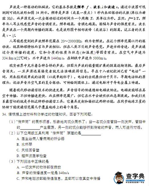 2016北京丰台区中考一模物理试题及答案