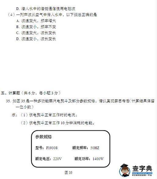 2016北京丰台区中考一模物理试题及答案