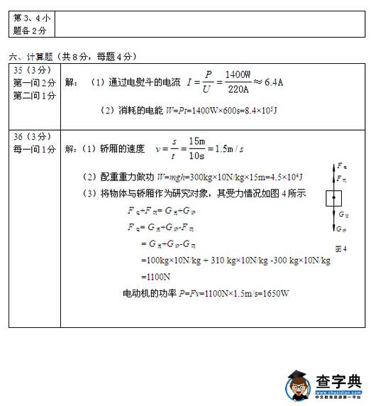 2016北京丰台区中考一模物理试题及答案