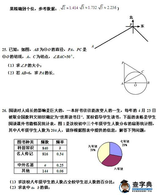 2016北京延庆区中考一模数学试题及答案