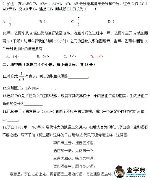 2016北京怀柔区中考一模数学试题