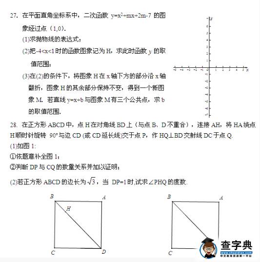2016北京怀柔区中考一模数学试题