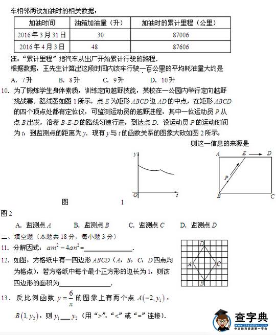 2016北京石景山区中考一模数学试题及答案