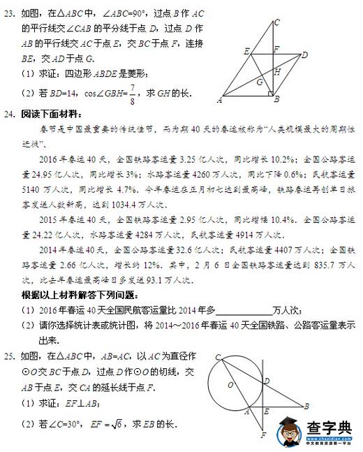 2016北京石景山区中考一模数学试题及答案