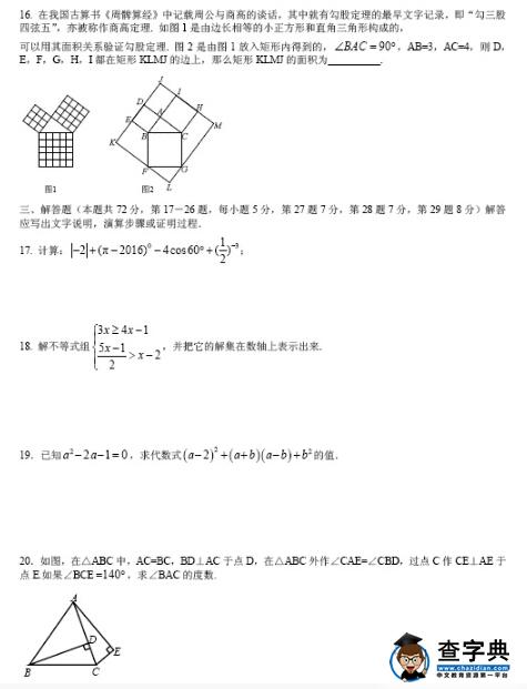 2016北京通州区中考一模数学试题及答案