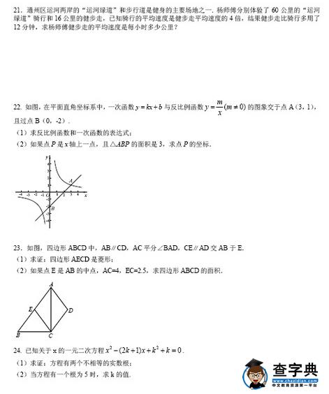 2016北京通州区中考一模数学试题及答案