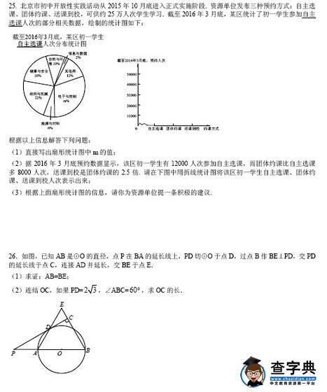 2016北京通州区中考一模数学试题及答案