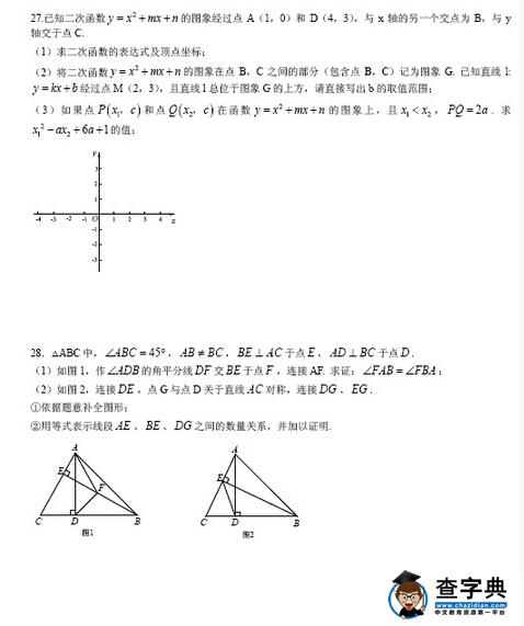 2016北京通州区中考一模数学试题及答案