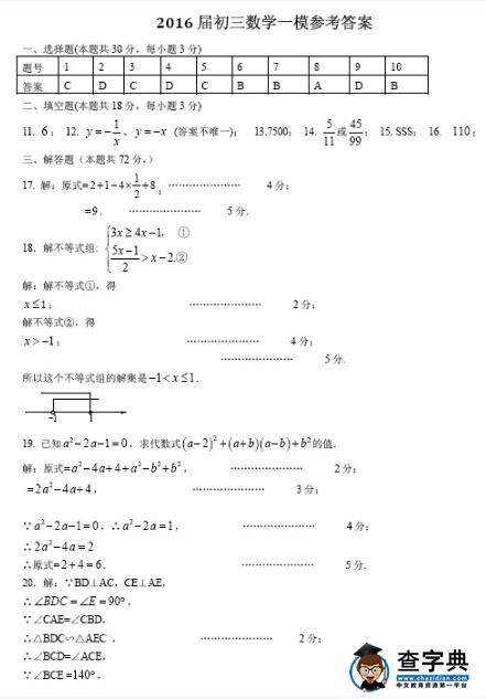 2016北京通州区中考一模数学试题及答案