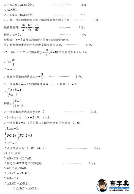 2016北京通州区中考一模数学试题及答案