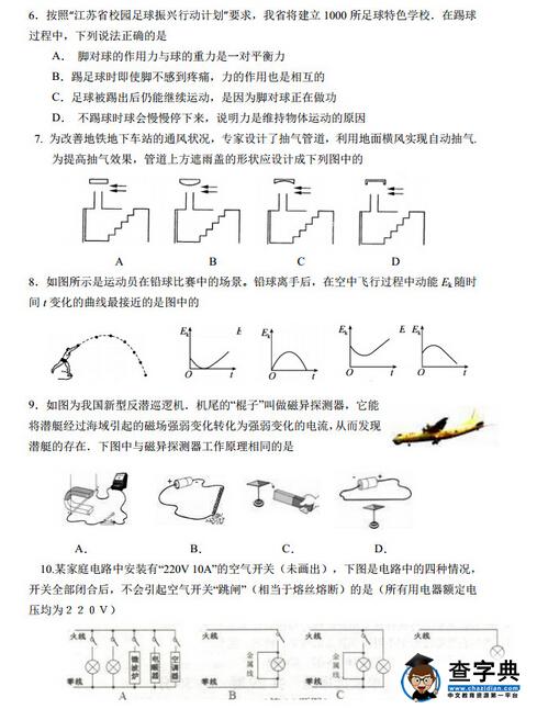 2016江苏南京鼓楼区中考一模物理试题及答案