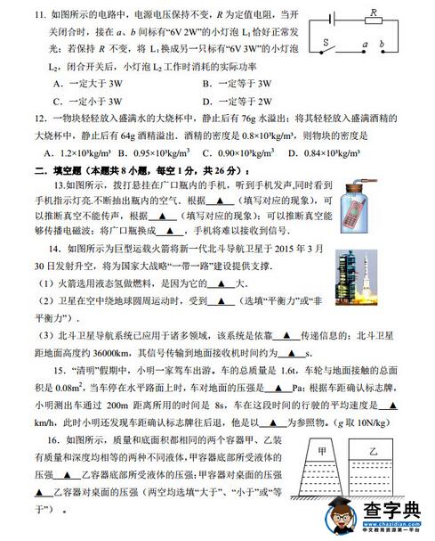 2016江苏南京鼓楼区中考一模物理试题及答案