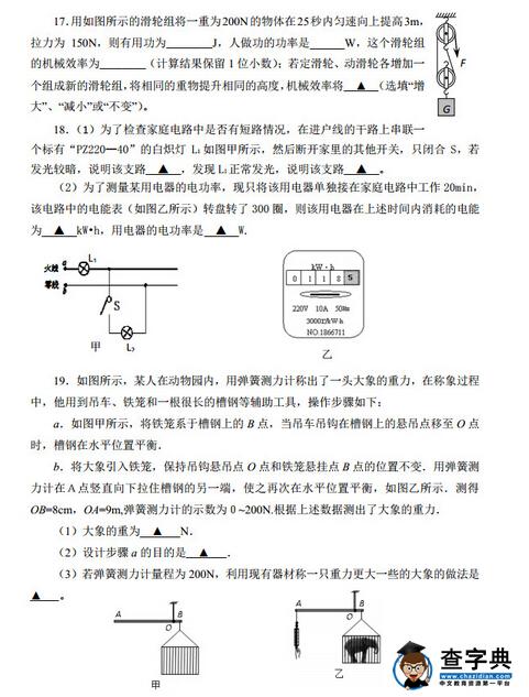 2016江苏南京鼓楼区中考一模物理试题及答案