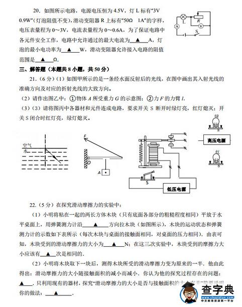 2016江苏南京鼓楼区中考一模物理试题及答案