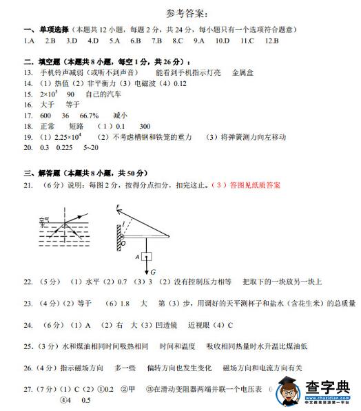2016江苏南京鼓楼区中考一模物理试题及答案
