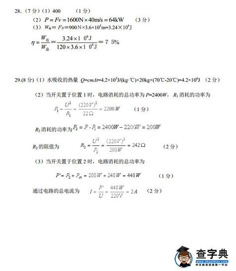 2016江苏南京鼓楼区中考一模物理试题及答案