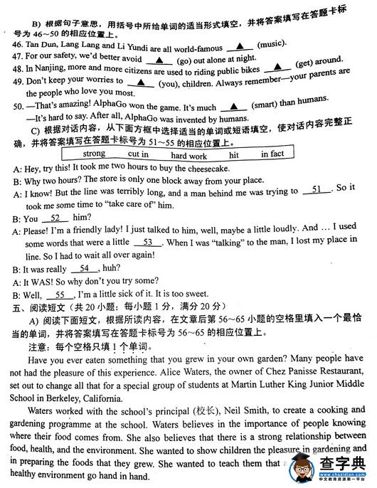 2016江苏南京鼓楼区中考一模英语试题及答案